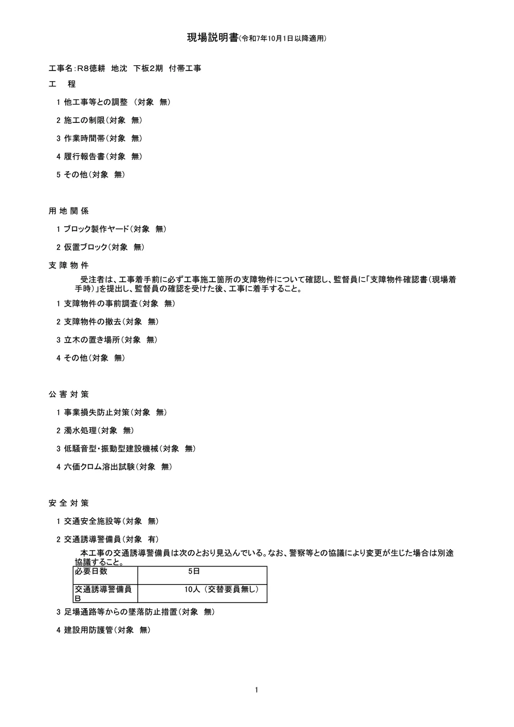 Ｒ８徳耕 地沈 下板２期 付帯工事（現場説明書）.pdf 1ページ目のプレビュー