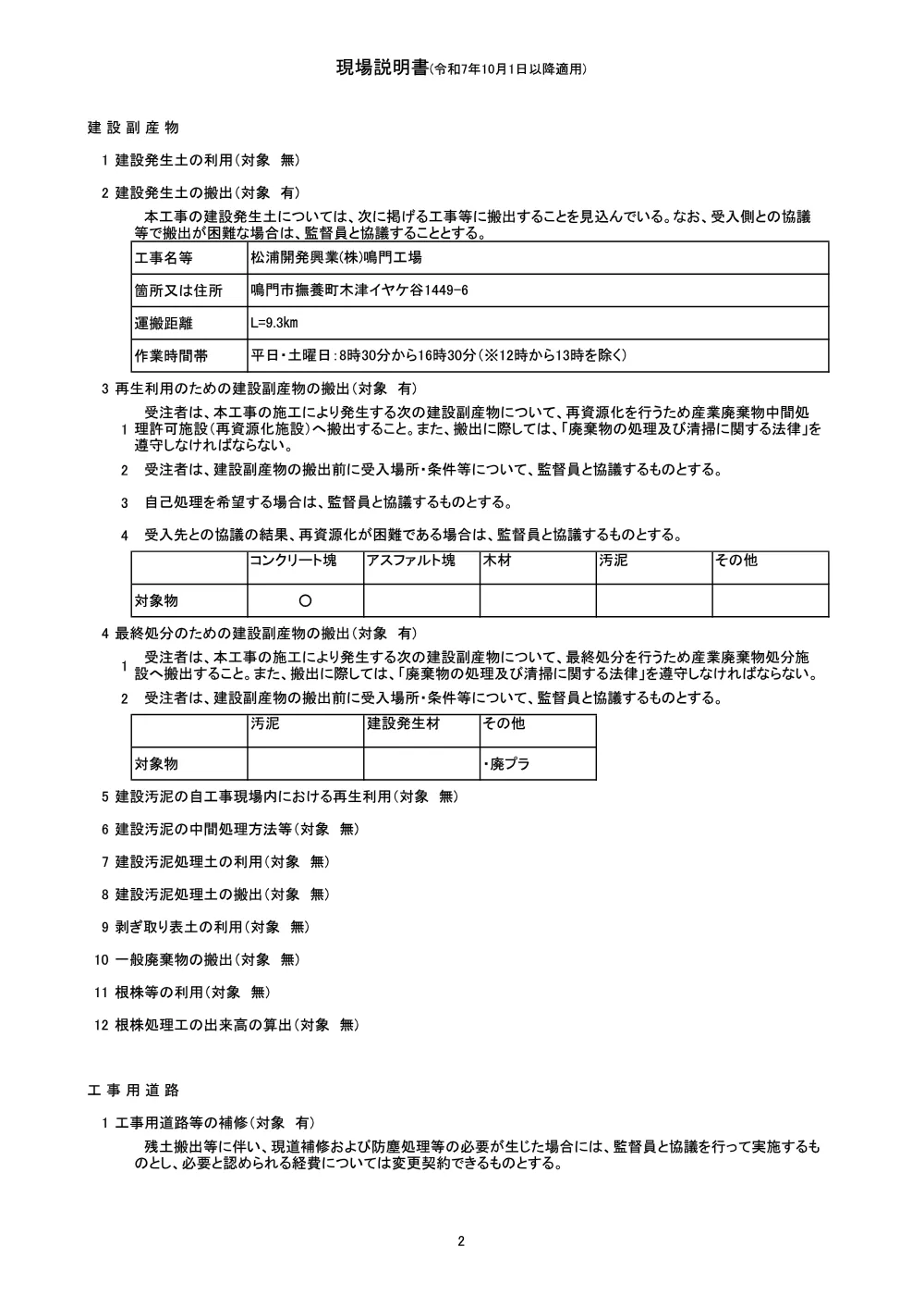 Ｒ８徳耕 地沈 下板２期 付帯工事（現場説明書）.pdf 2ページ目のプレビュー