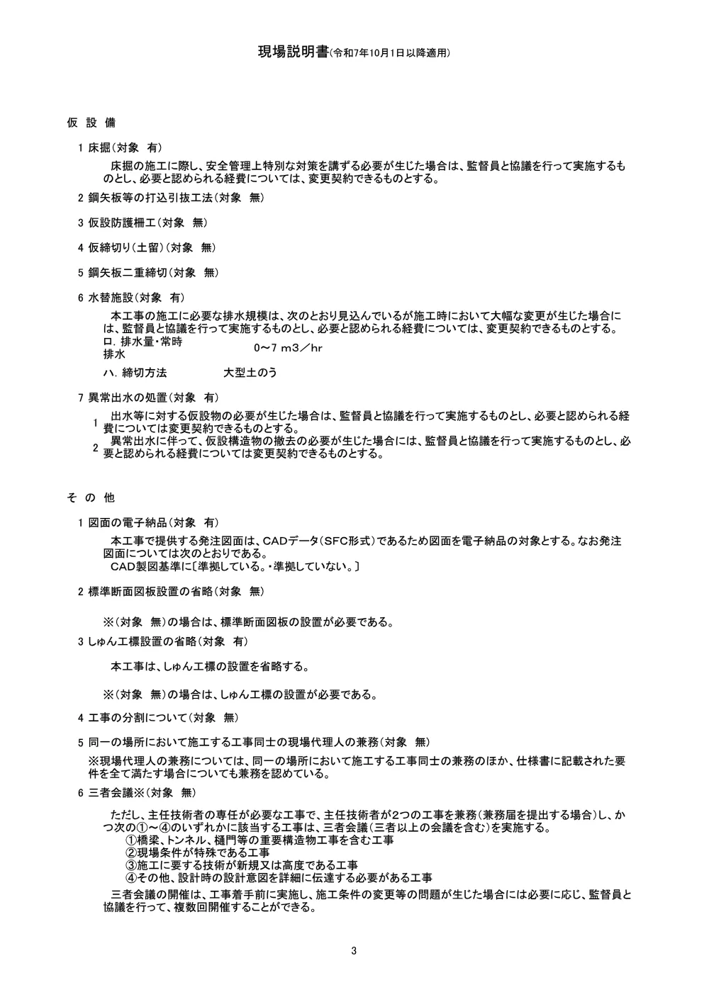 Ｒ８徳耕 地沈 下板２期 付帯工事（現場説明書）.pdf 3ページ目のプレビュー