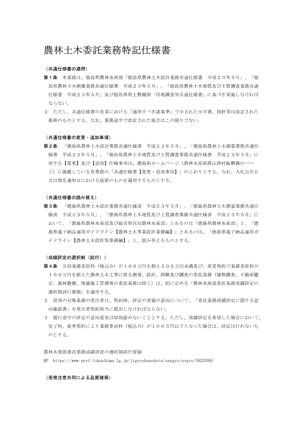 Ｒ８徳耕 ストマネ 堀江 単価調査業務（特記仕様書）.pdf 1ページ目のプレビュー