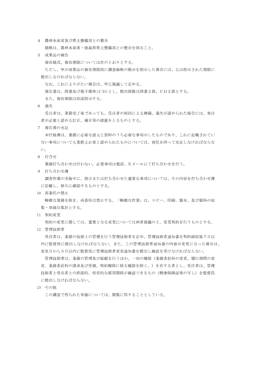 Ｒ８徳耕 ストマネ 堀江 単価調査業務（特記仕様書）.pdf 3ページ目のプレビュー