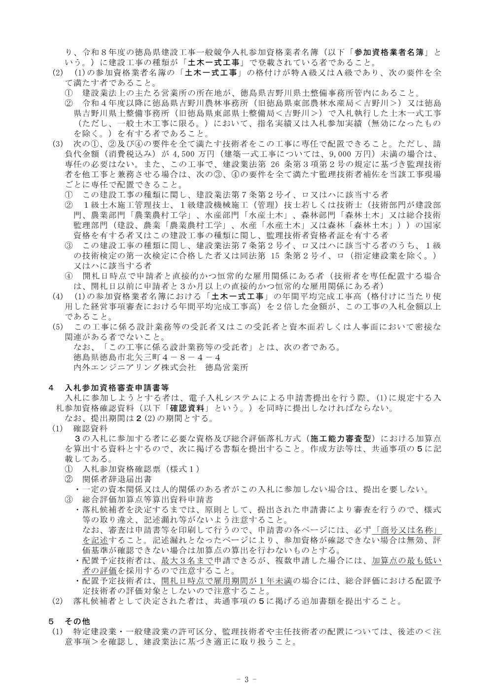 Ｒ８吉耕 ため池 第１金清池 付帯工事（入札公告）.pdf 3ページ目のプレビュー