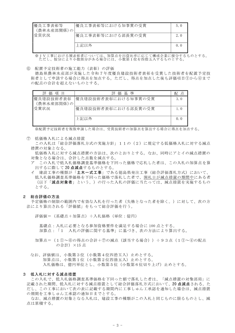 Ｒ８吉耕 ため池 第１金清池 付帯工事（総合評価に関する事項）.pdf 3ページ目のプレビュー