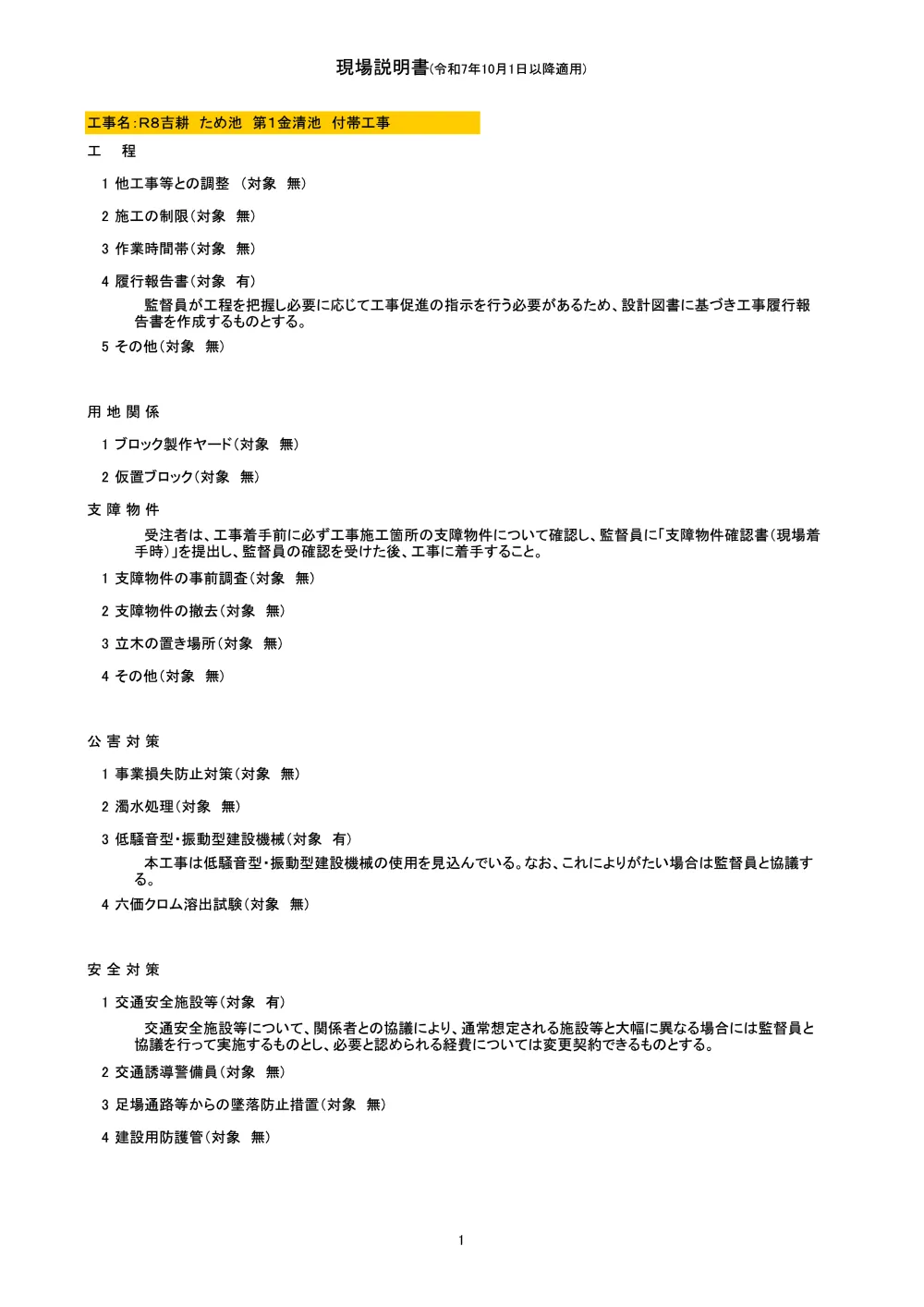 Ｒ８吉耕 ため池 第１金清池 付帯工事（現場説明書）.pdf 1ページ目のプレビュー