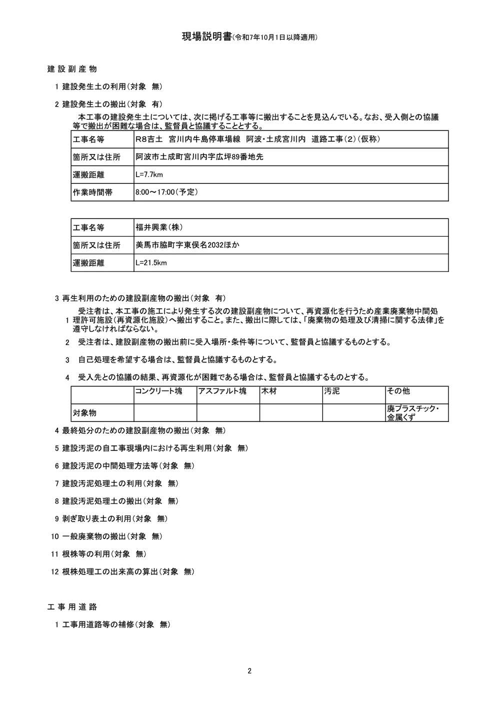Ｒ８吉耕 ため池 第１金清池 付帯工事（現場説明書）.pdf 2ページ目のプレビュー