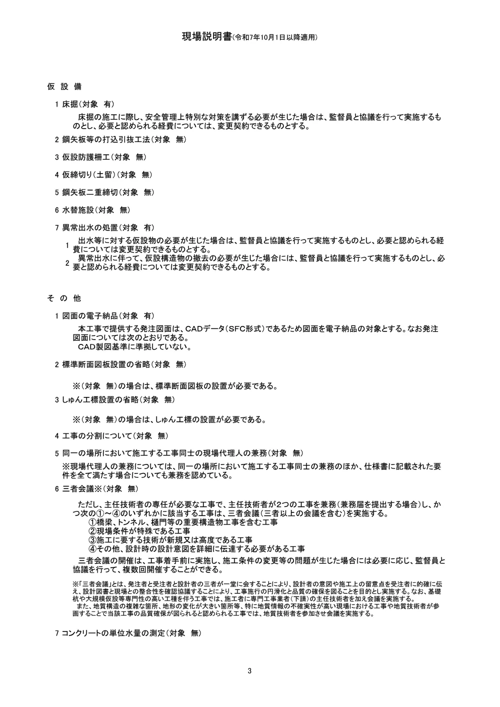 Ｒ８吉耕 ため池 第１金清池 付帯工事（現場説明書）.pdf 3ページ目のプレビュー