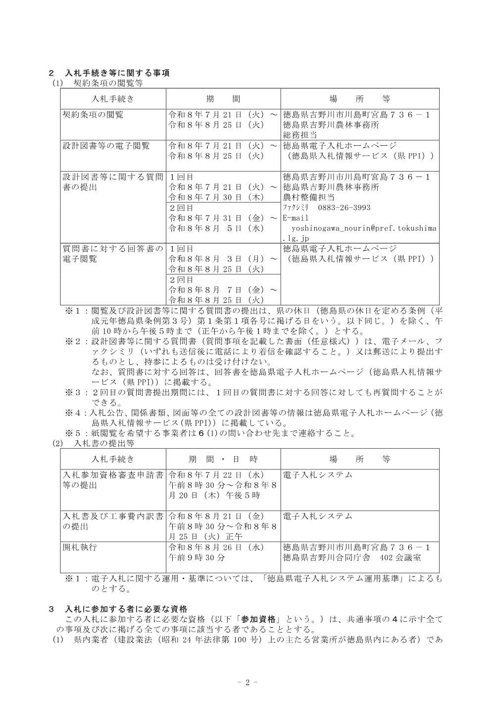 Ｒ８吉耕 広域 吉野川中部 路床付帯工事（入札公告）.pdf 2ページ目のプレビュー