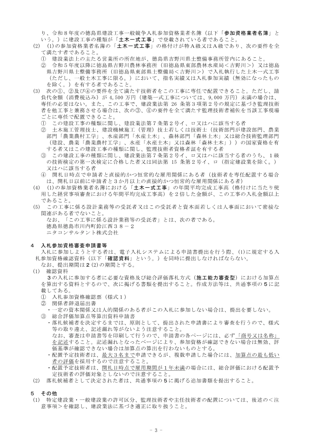 Ｒ８吉耕 広域 吉野川中部 路床付帯工事（入札公告）.pdf 3ページ目のプレビュー