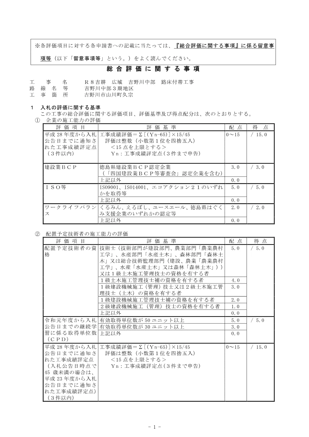 Ｒ８吉耕 広域 吉野川中部 路床付帯工事（総合評価に関する事項）.pdf 1ページ目のプレビュー