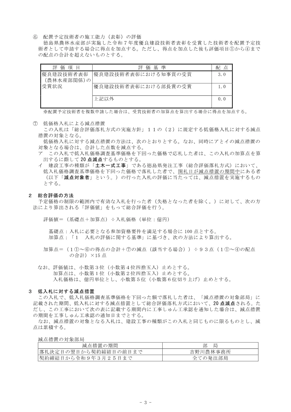 Ｒ８吉耕 広域 吉野川中部 路床付帯工事（総合評価に関する事項）.pdf 3ページ目のプレビュー
