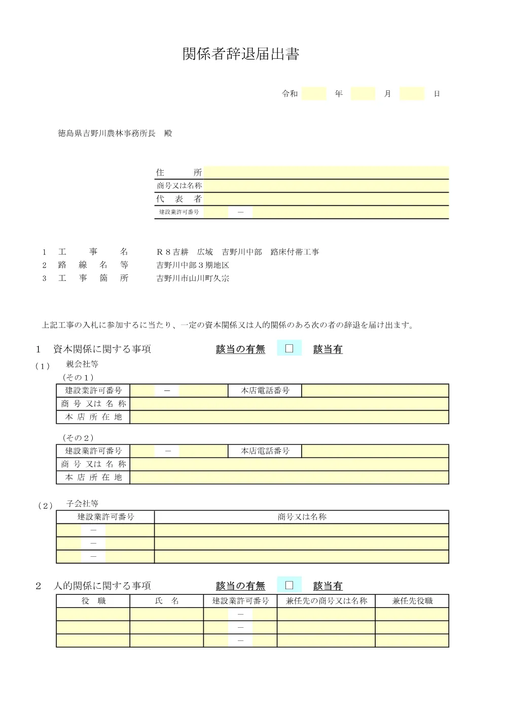 Ｒ８吉耕 広域 吉野川中部 路床付帯工事（提出様式）.pdf 3ページ目のプレビュー