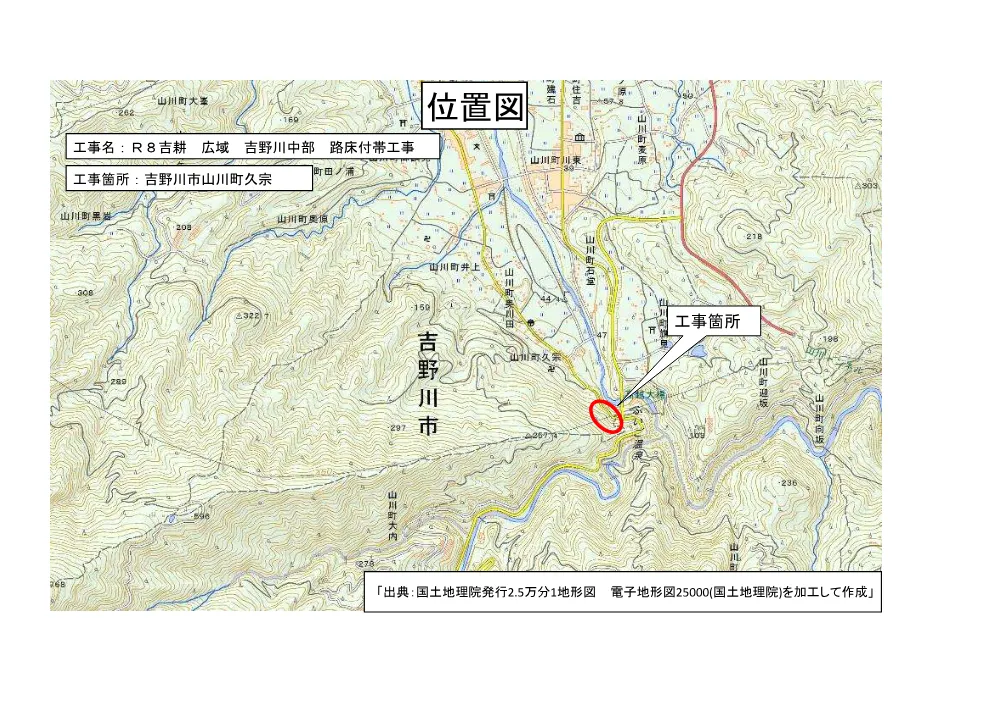 Ｒ８吉耕 広域 吉野川中部 路床付帯工事（位置図）.pdf 1ページ目のプレビュー