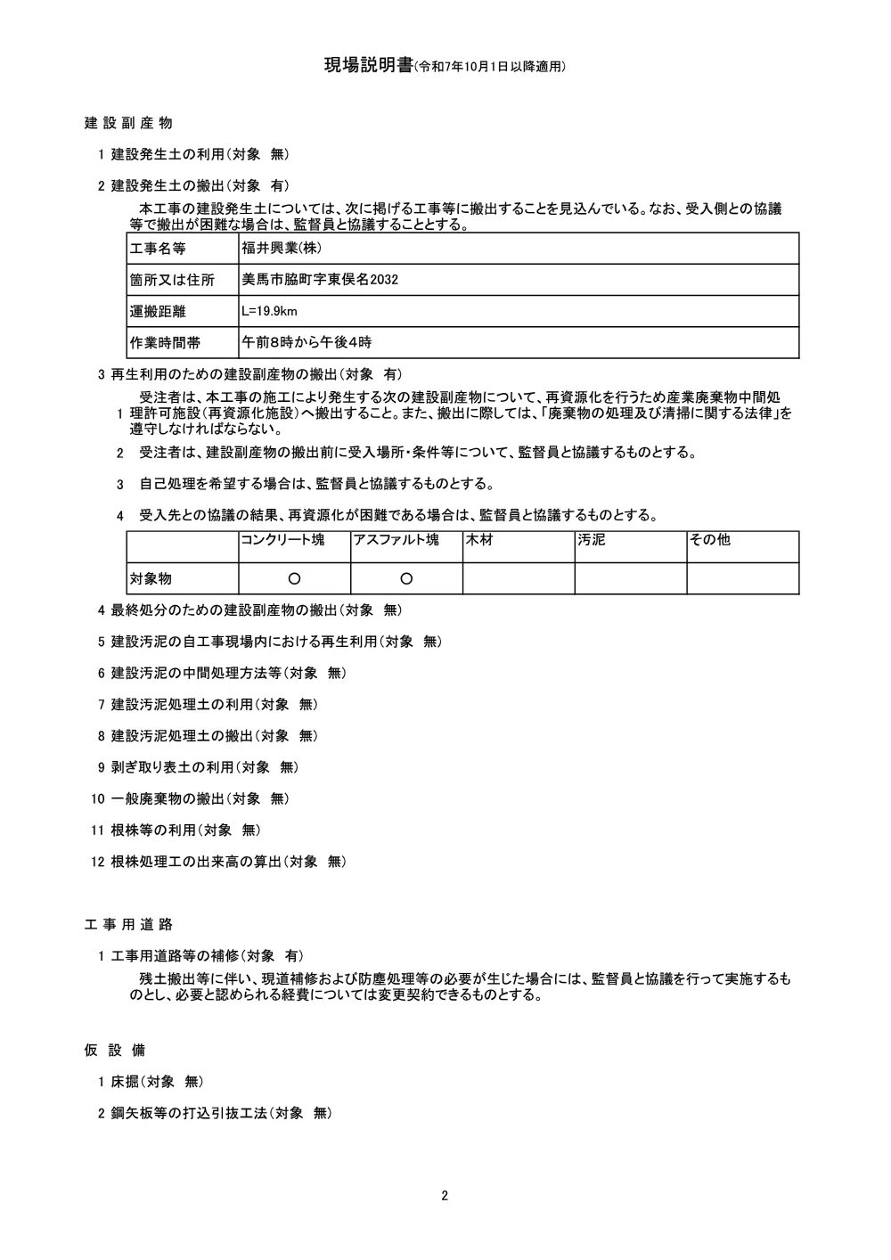 Ｒ８吉耕 広域 吉野川中部 路床付帯工事（現場説明書）.pdf 2ページ目のプレビュー