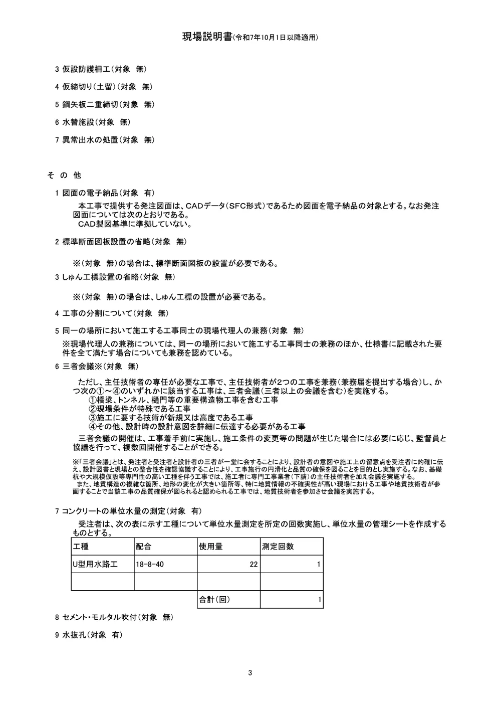 Ｒ８吉耕 広域 吉野川中部 路床付帯工事（現場説明書）.pdf 3ページ目のプレビュー