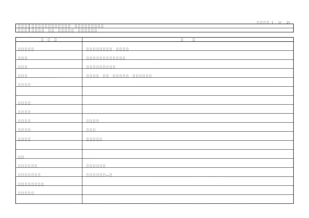 Ｒ８吉耕 広域 吉野川中部 路床付帯工事（見積参考資料）.pdf 2ページ目のプレビュー