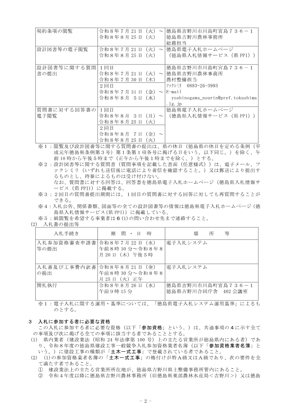 Ｒ８吉耕 経営体 日吉 ほ場整備２工事（入札公告）.pdf 2ページ目のプレビュー