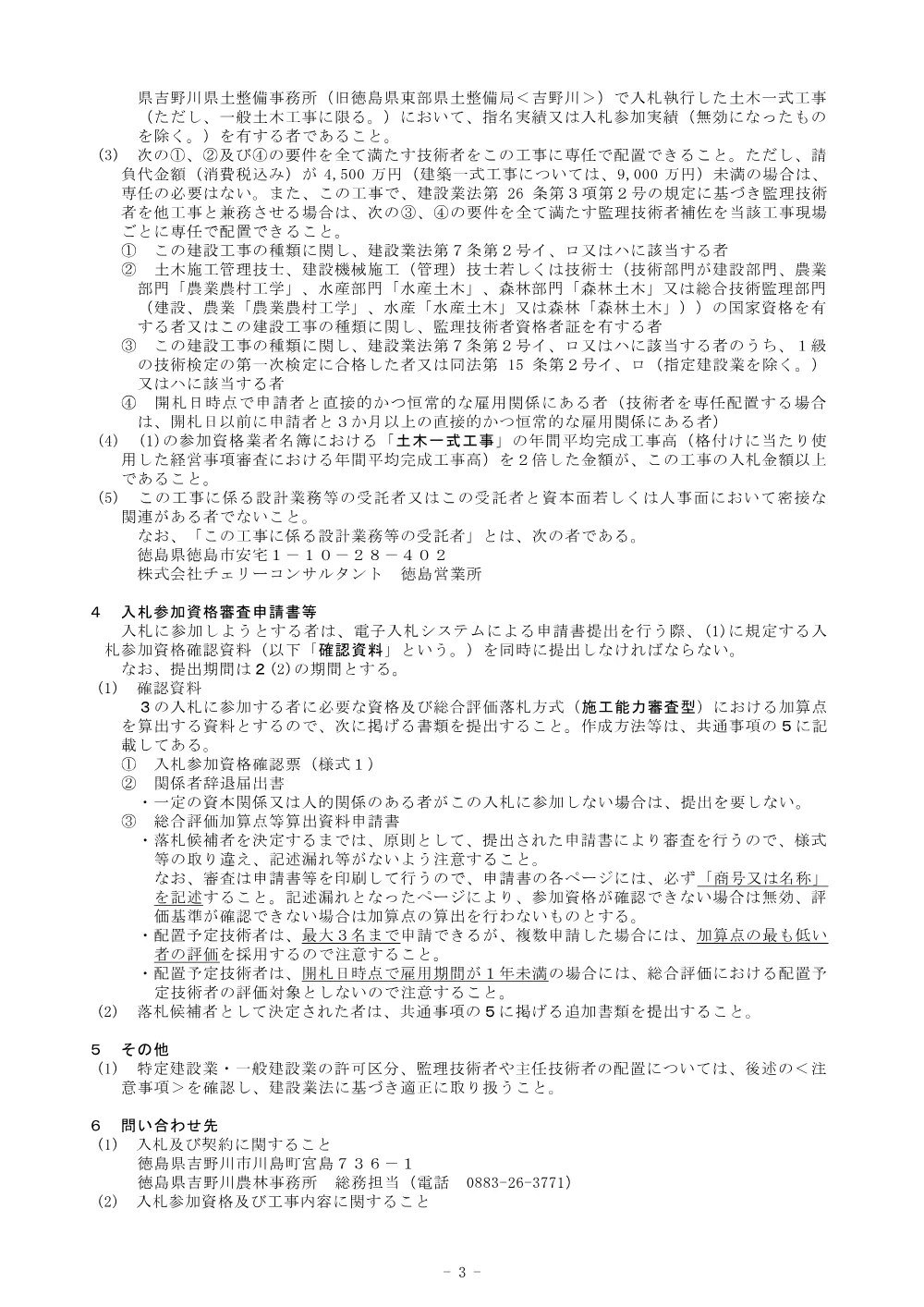 Ｒ８吉耕 経営体 日吉 ほ場整備２工事（入札公告）.pdf 3ページ目のプレビュー