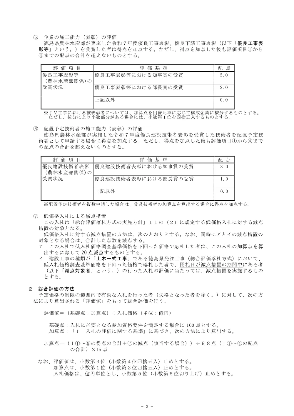 Ｒ８吉耕 経営体 日吉 ほ場整備２工事（総合評価に関する事項）.pdf 3ページ目のプレビュー