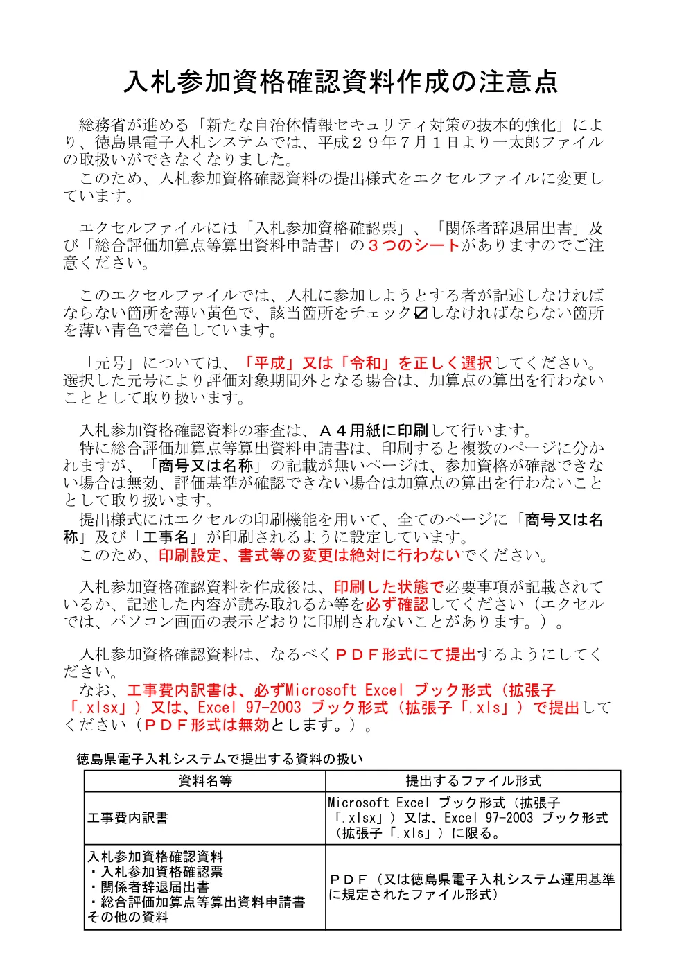 Ｒ８吉耕 経営体 日吉 ほ場整備２工事（提出様式）.pdf 1ページ目のプレビュー