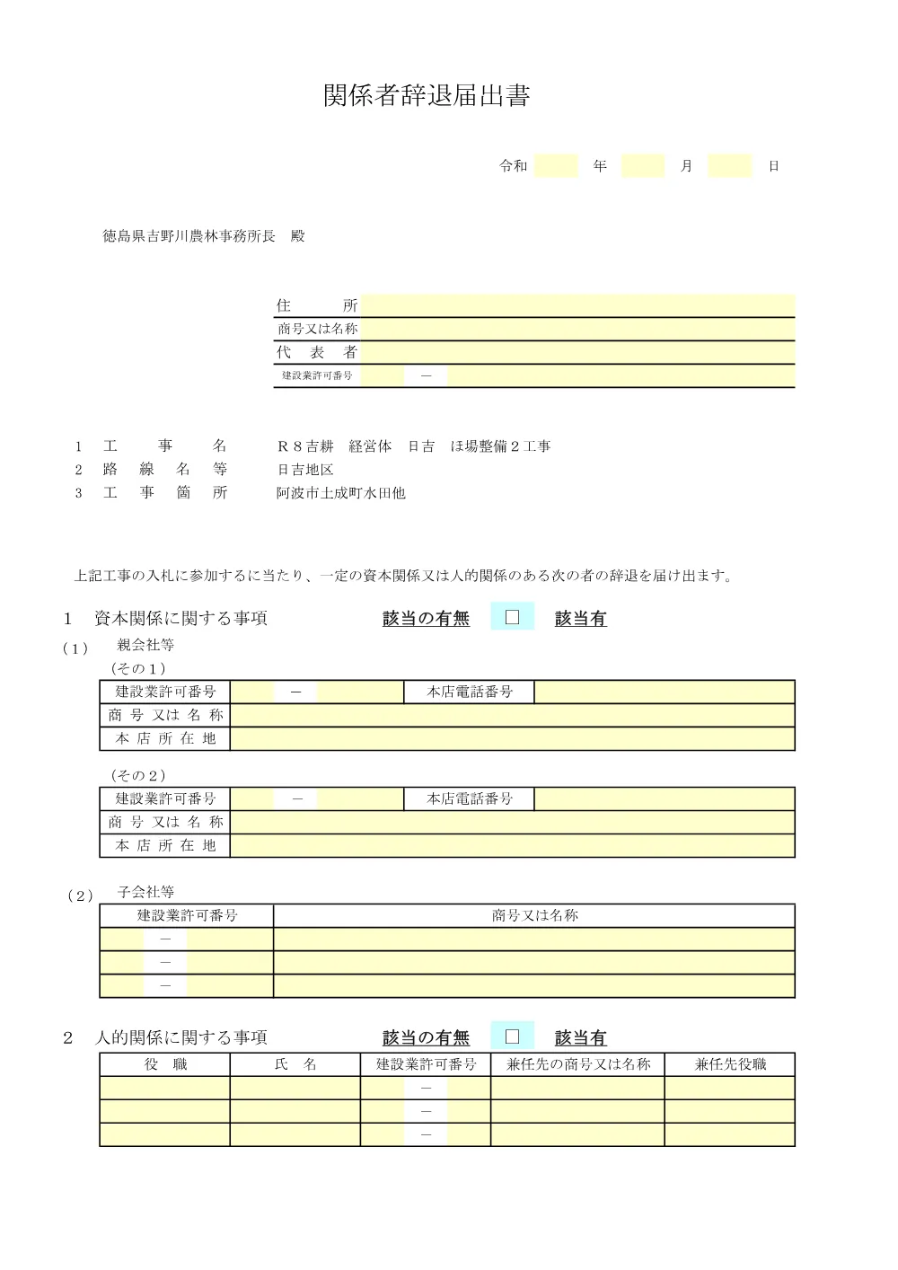 Ｒ８吉耕 経営体 日吉 ほ場整備２工事（提出様式）.pdf 3ページ目のプレビュー