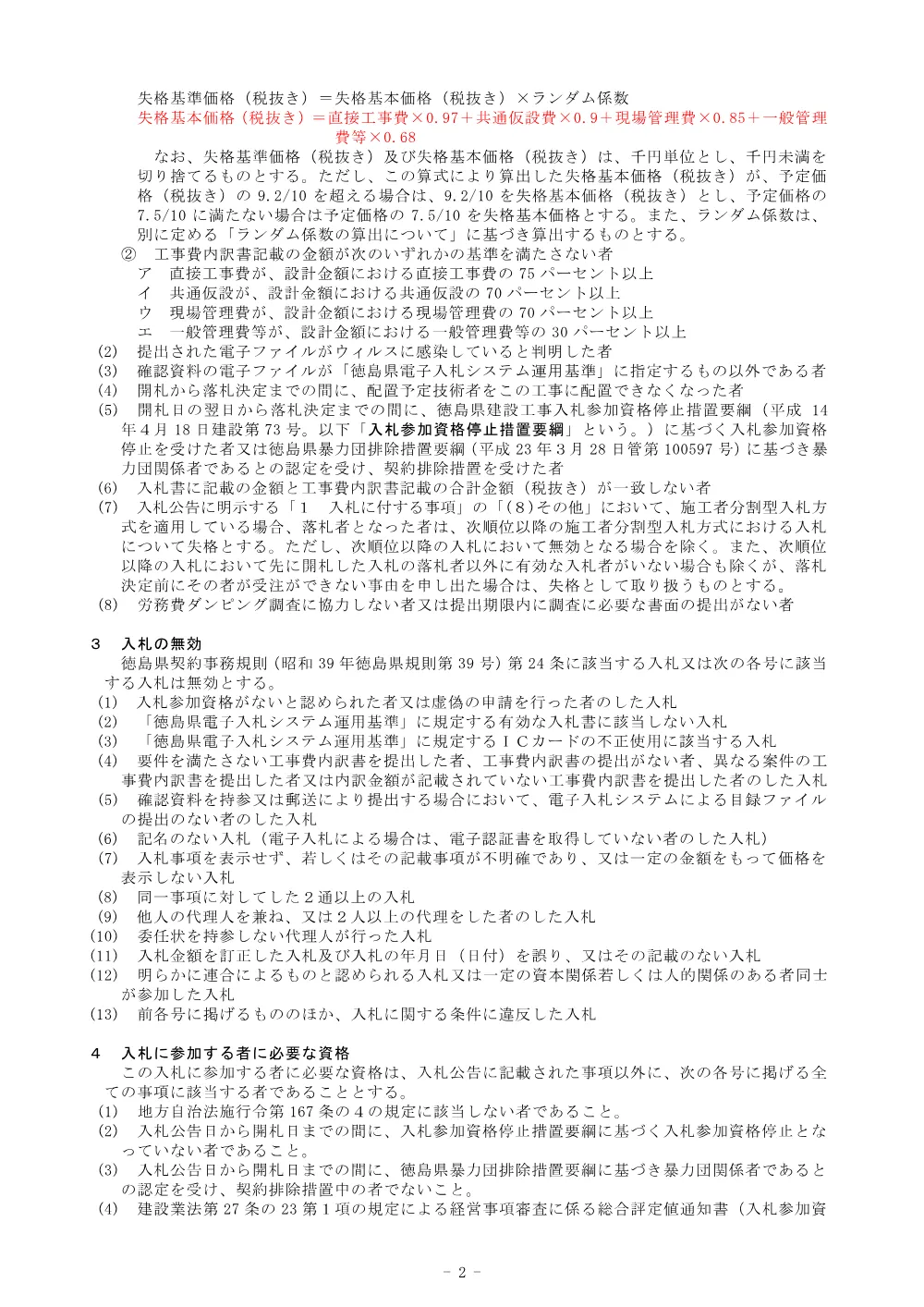 Ｒ８吉耕 経営体 日吉 ほ場整備２工事（共通事項）.pdf 2ページ目のプレビュー