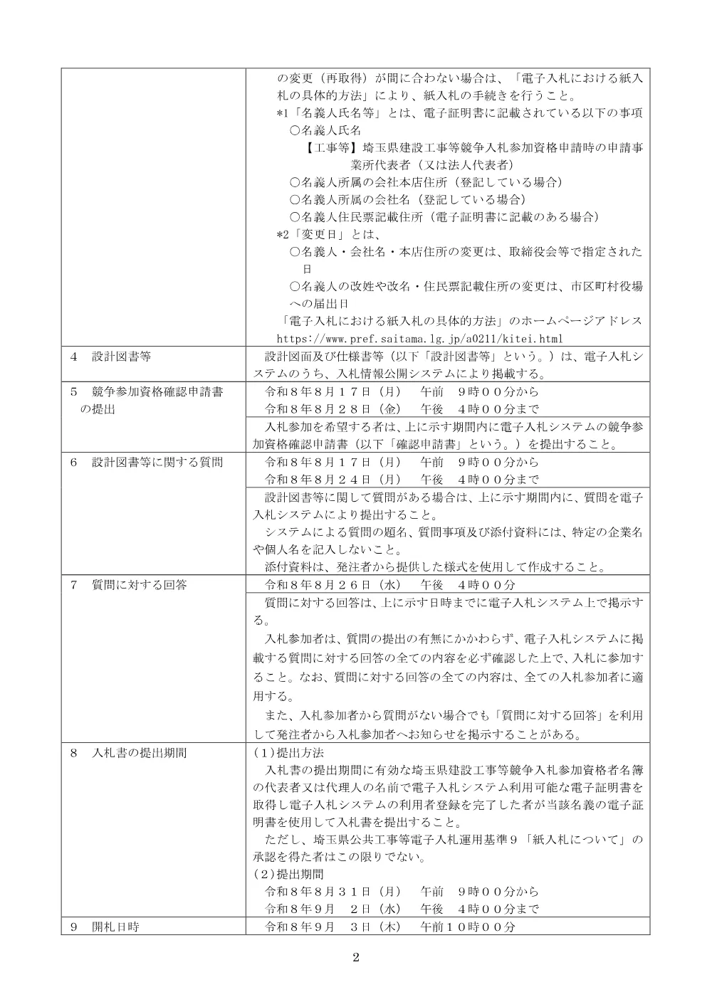 公告 (026新委第4-5号).pdf 2ページ目のプレビュー
