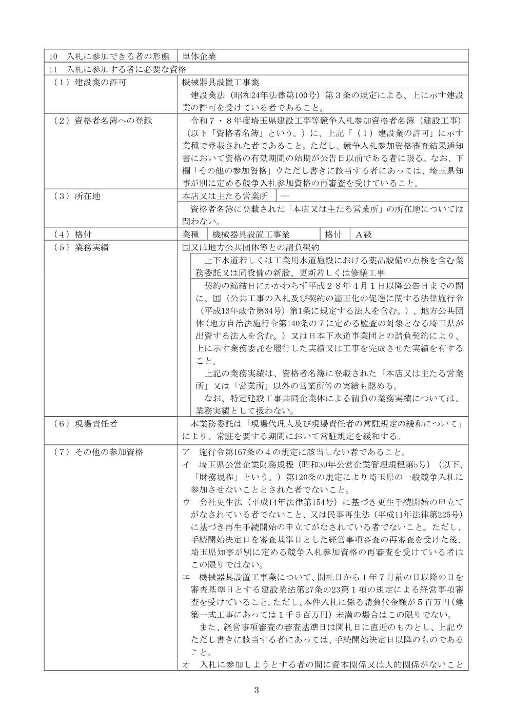 公告 (026新委第4-5号).pdf 3ページ目のプレビュー