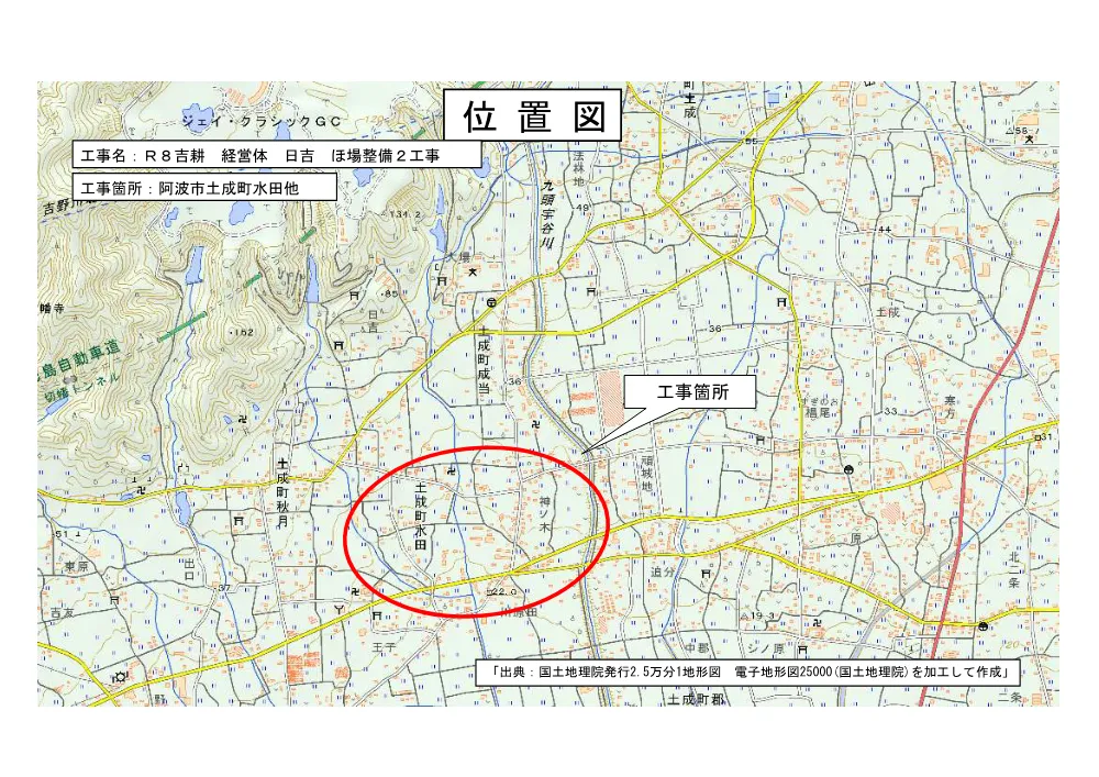 Ｒ８吉耕 経営体 日吉 ほ場整備２工事（位置図）.pdf 1ページ目のプレビュー