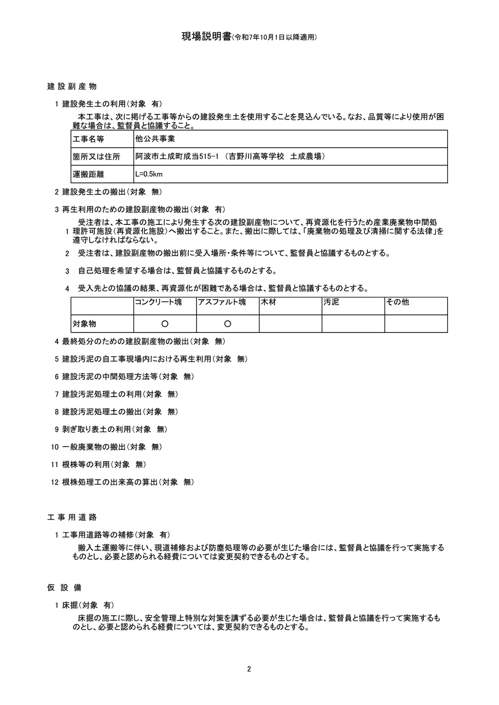 Ｒ８吉耕 経営体 日吉 ほ場整備２工事（現場説明書）.pdf 2ページ目のプレビュー
