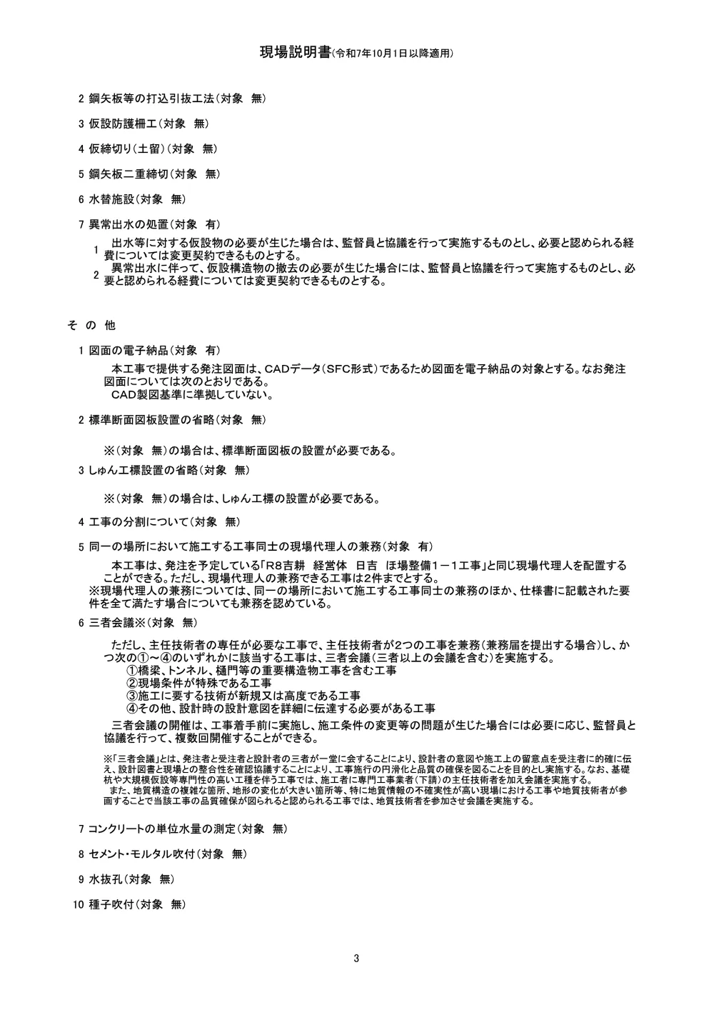 Ｒ８吉耕 経営体 日吉 ほ場整備２工事（現場説明書）.pdf 3ページ目のプレビュー