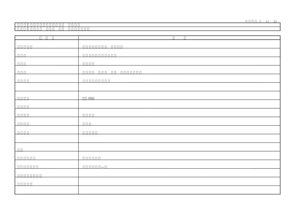 Ｒ８吉耕 経営体 日吉 ほ場整備２工事（見積参考資料）.pdf 2ページ目のプレビュー