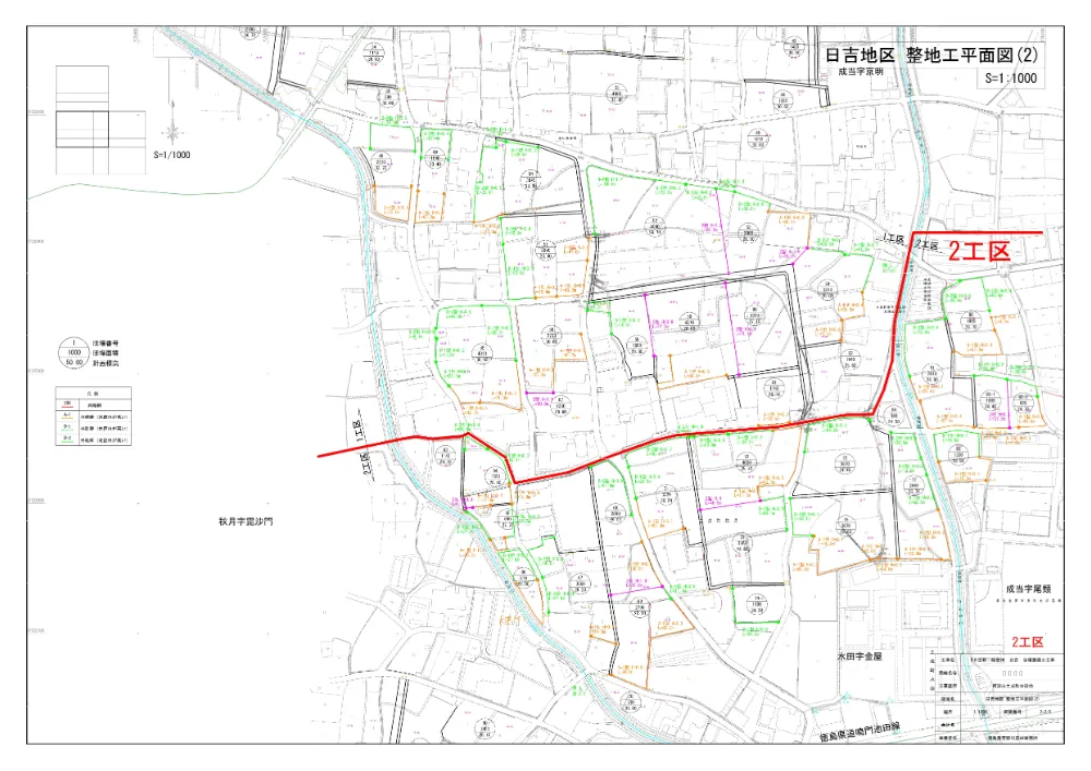 Ｒ８吉耕 経営体 日吉 ほ場整備２工事（設計図面）１／３.pdf 3ページ目のプレビュー