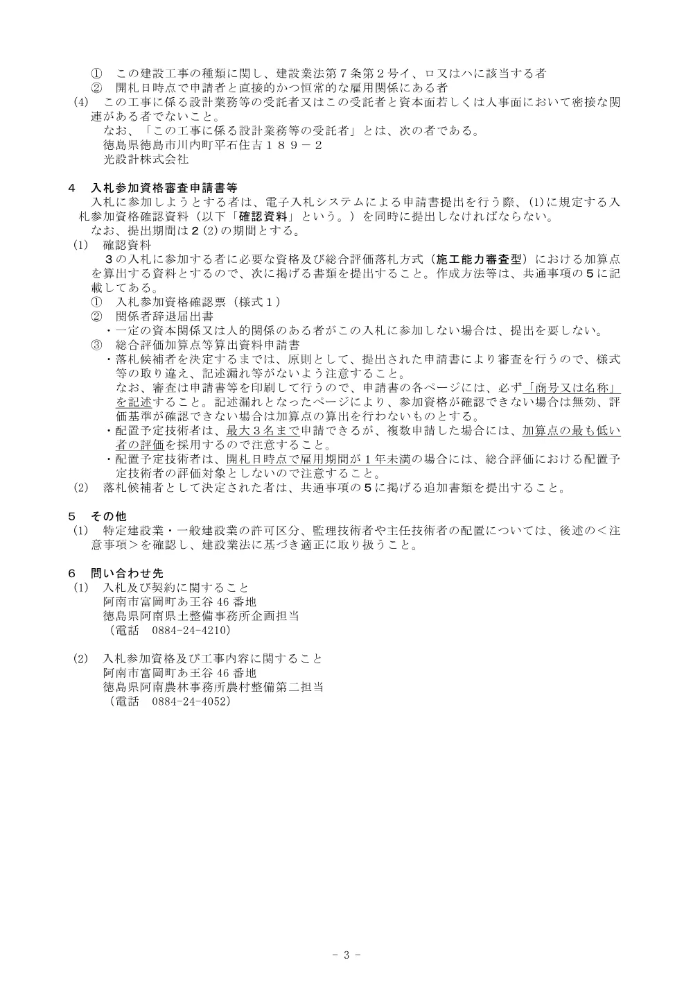 機密性１｜Ｒ８阿耕 長寿命化 見能林管水路 管水路２工事（企育）（入札公告）.pdf 3ページ目のプレビュー
