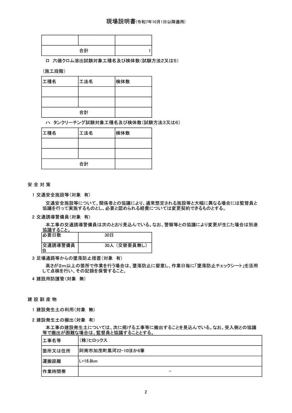 機密性１｜Ｒ８阿耕 長寿命化 見能林管水路 管水路２工事（企育）（現場説明書）.pdf 2ページ目のプレビュー