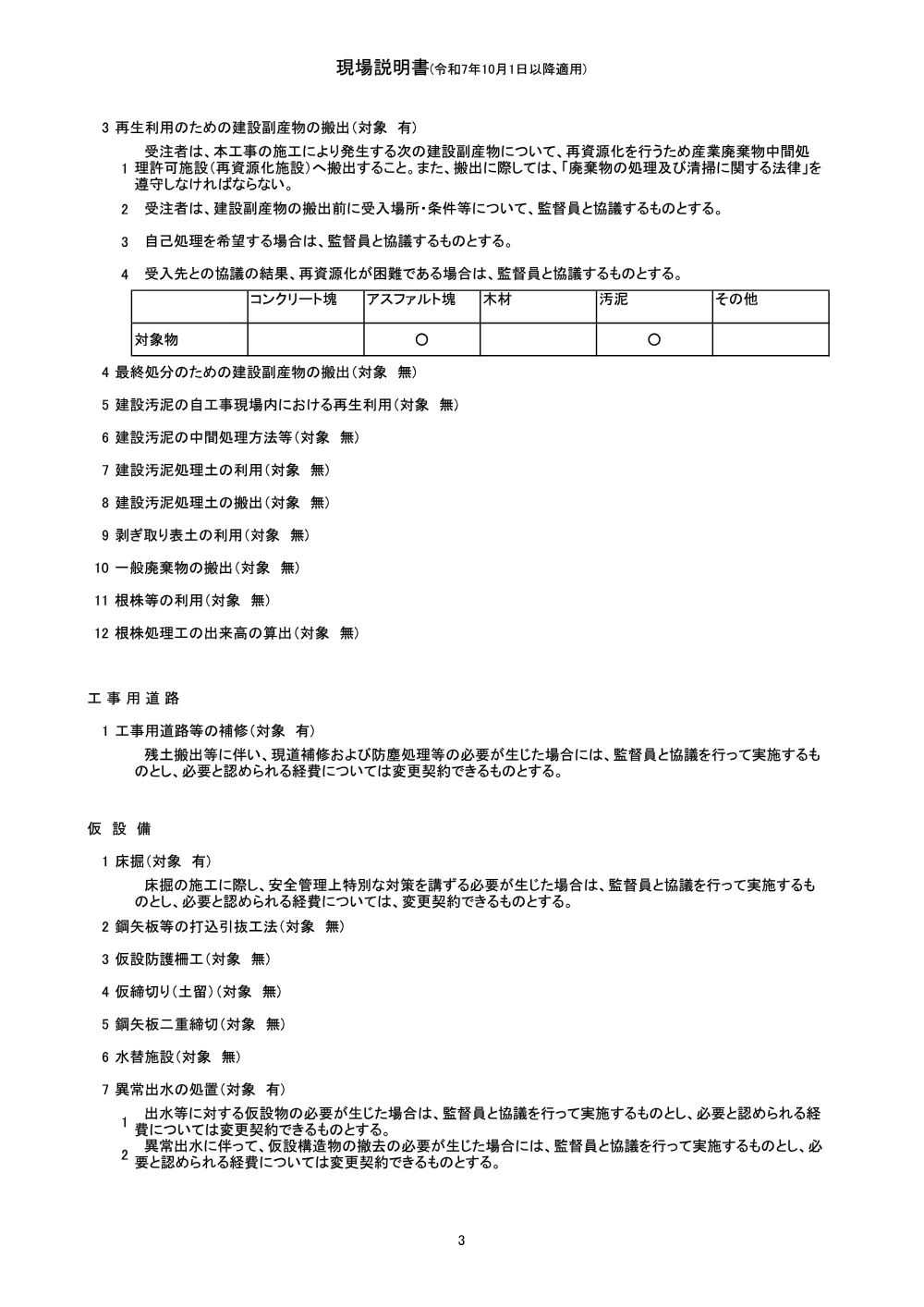 機密性１｜Ｒ８阿耕 長寿命化 見能林管水路 管水路２工事（企育）（現場説明書）.pdf 3ページ目のプレビュー