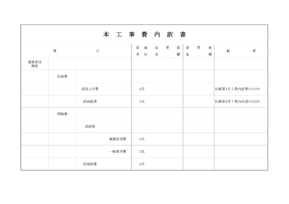 01_仕様書（026新委第4-5号）.pdf 3ページ目のプレビュー