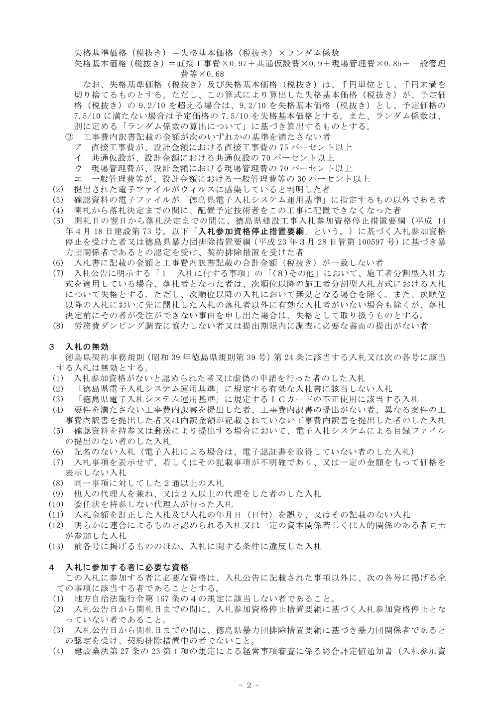 Ｒ８阿耕 長寿命化 見能林管水路 管水路１工事（企育）（共通事項）.pdf 2ページ目のプレビュー
