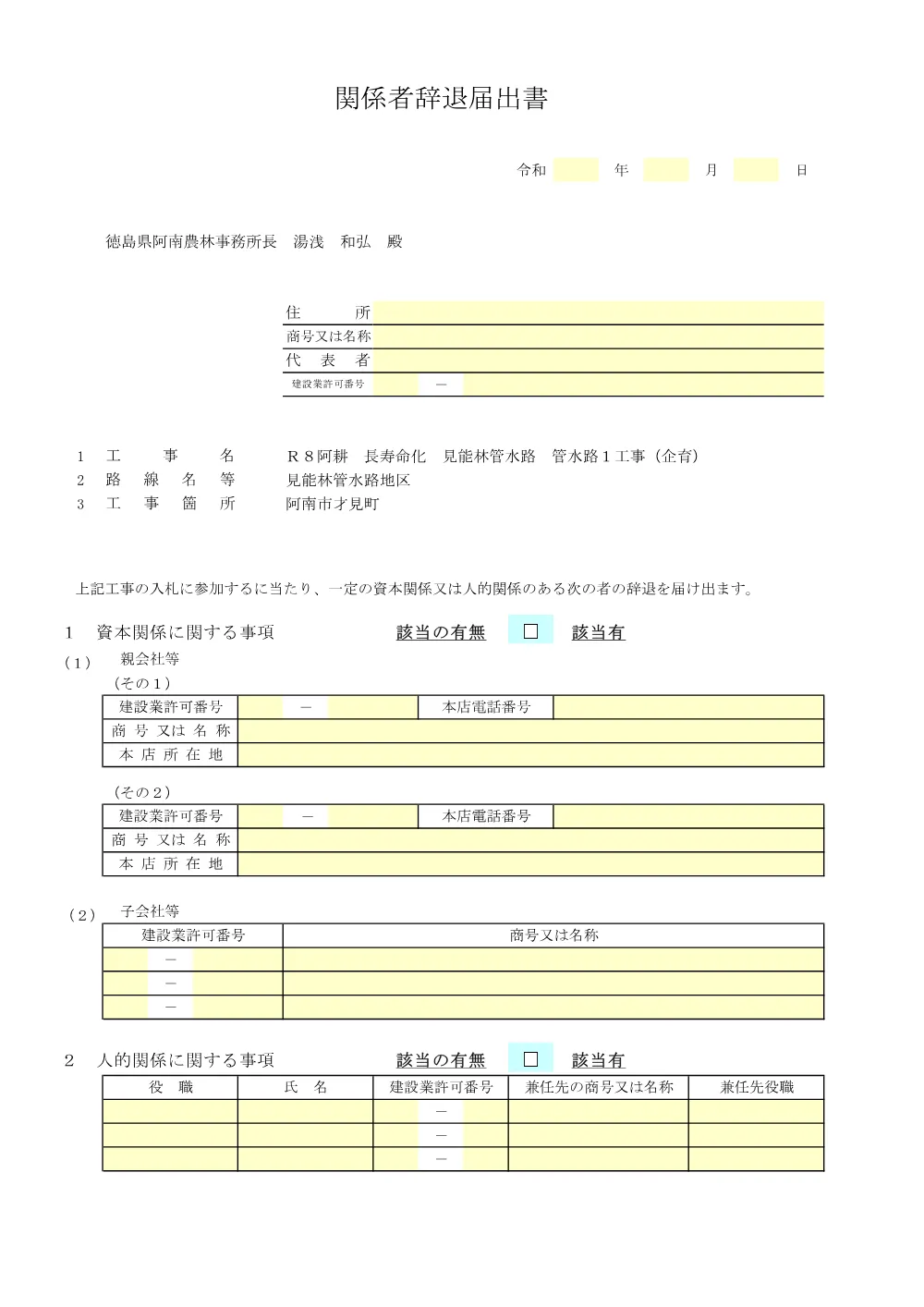 Ｒ８阿耕 長寿命化 見能林管水路 管水路１工事（企育）（提出様式）.pdf 3ページ目のプレビュー