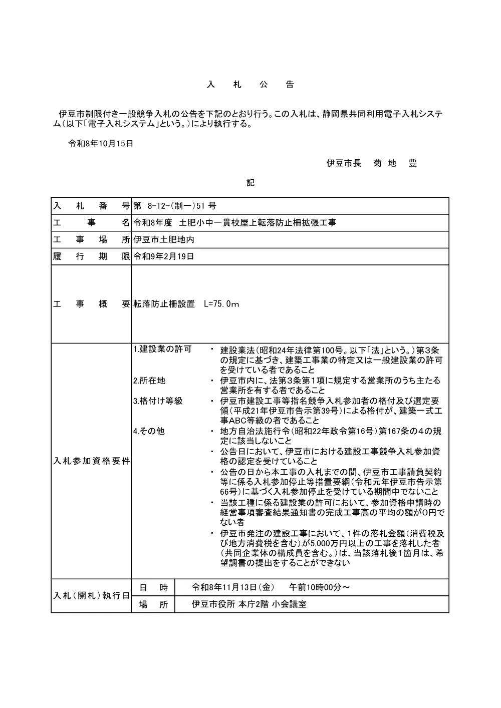 00000000000000000000012051-01.pdf 1ページ目のプレビュー