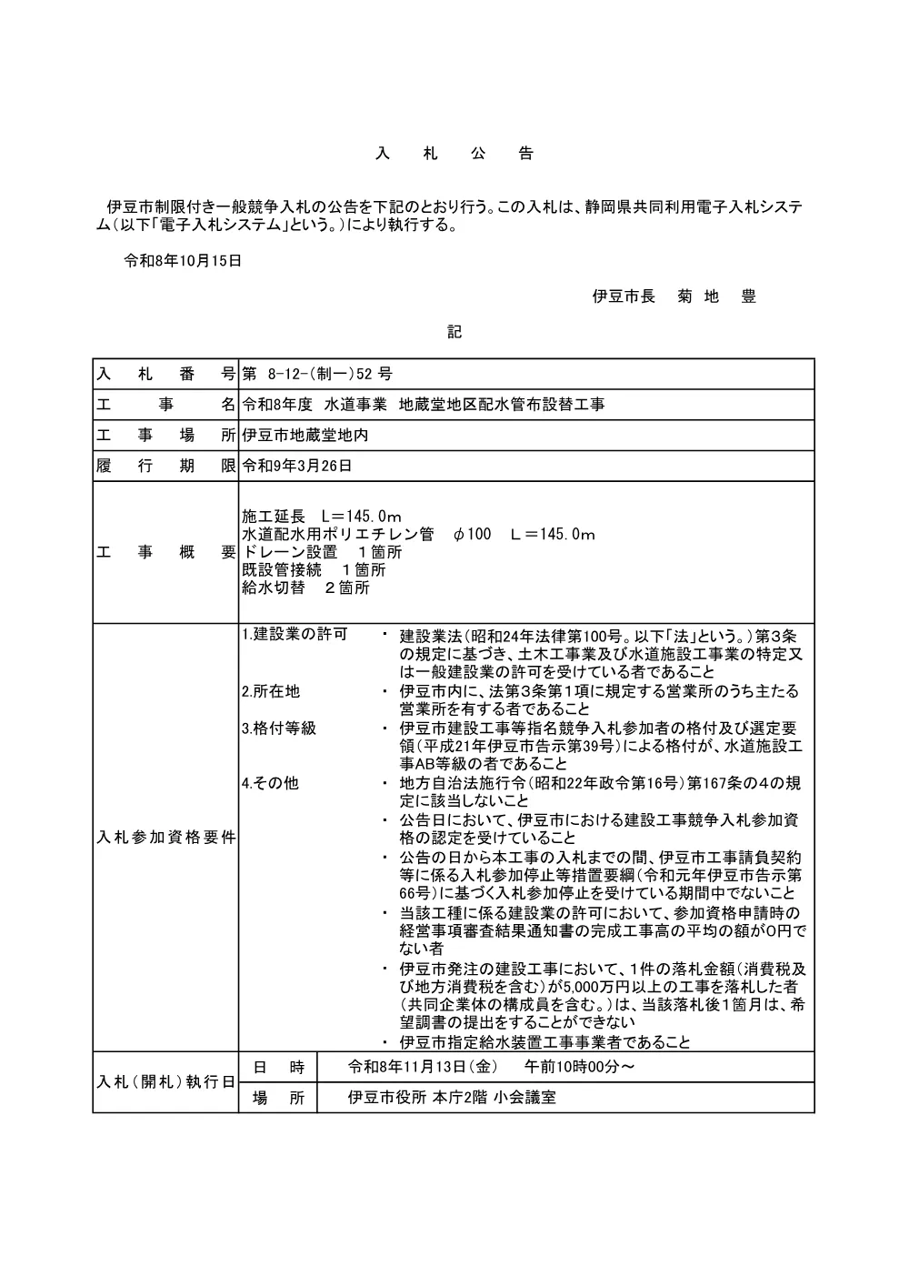 00000000000000000000012052-01.pdf 1ページ目のプレビュー