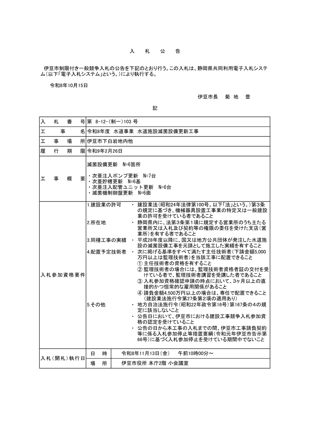 00000000000000000000012103-01.pdf 1ページ目のプレビュー