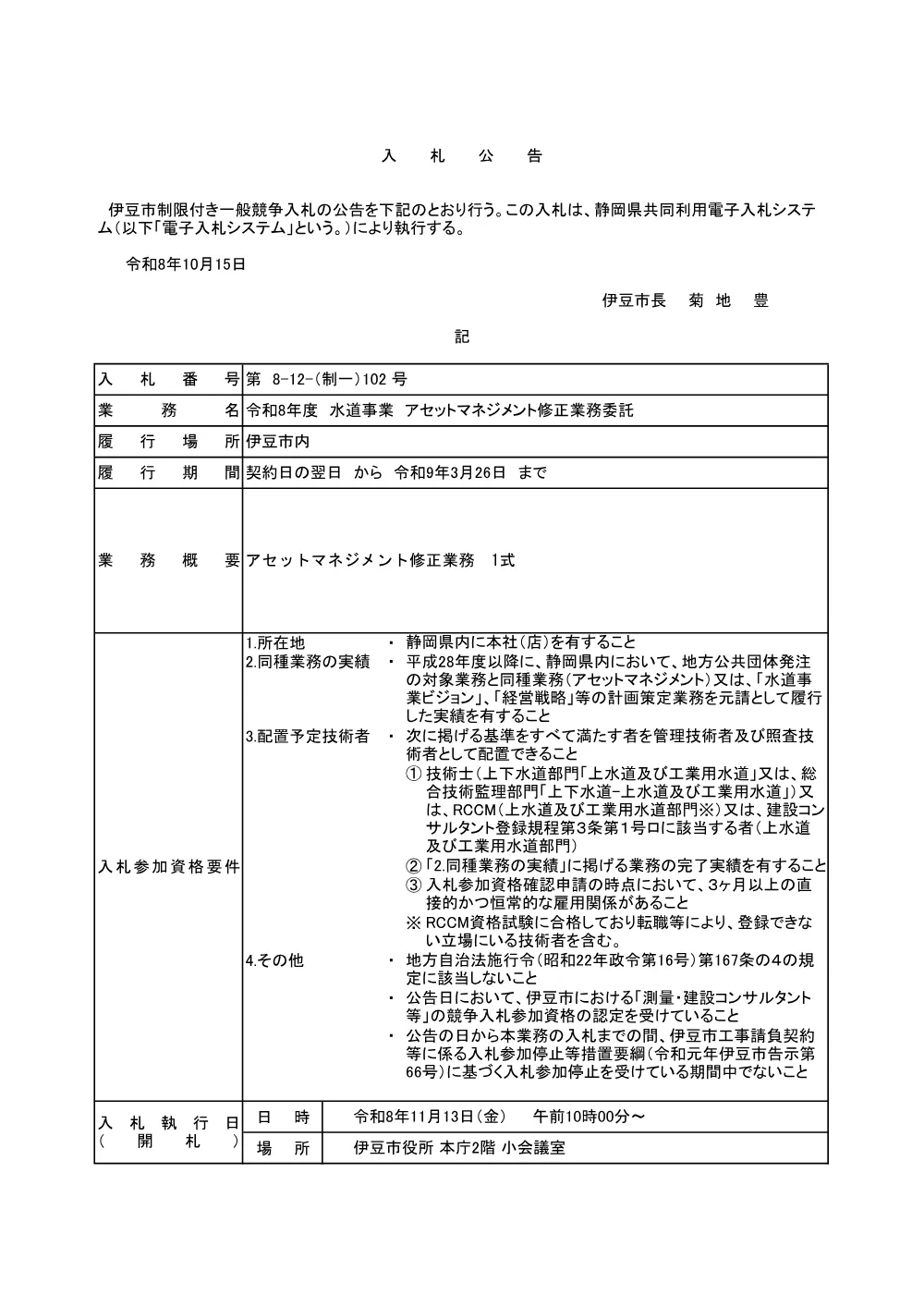 00000000000000000000012102-01.pdf 1ページ目のプレビュー
