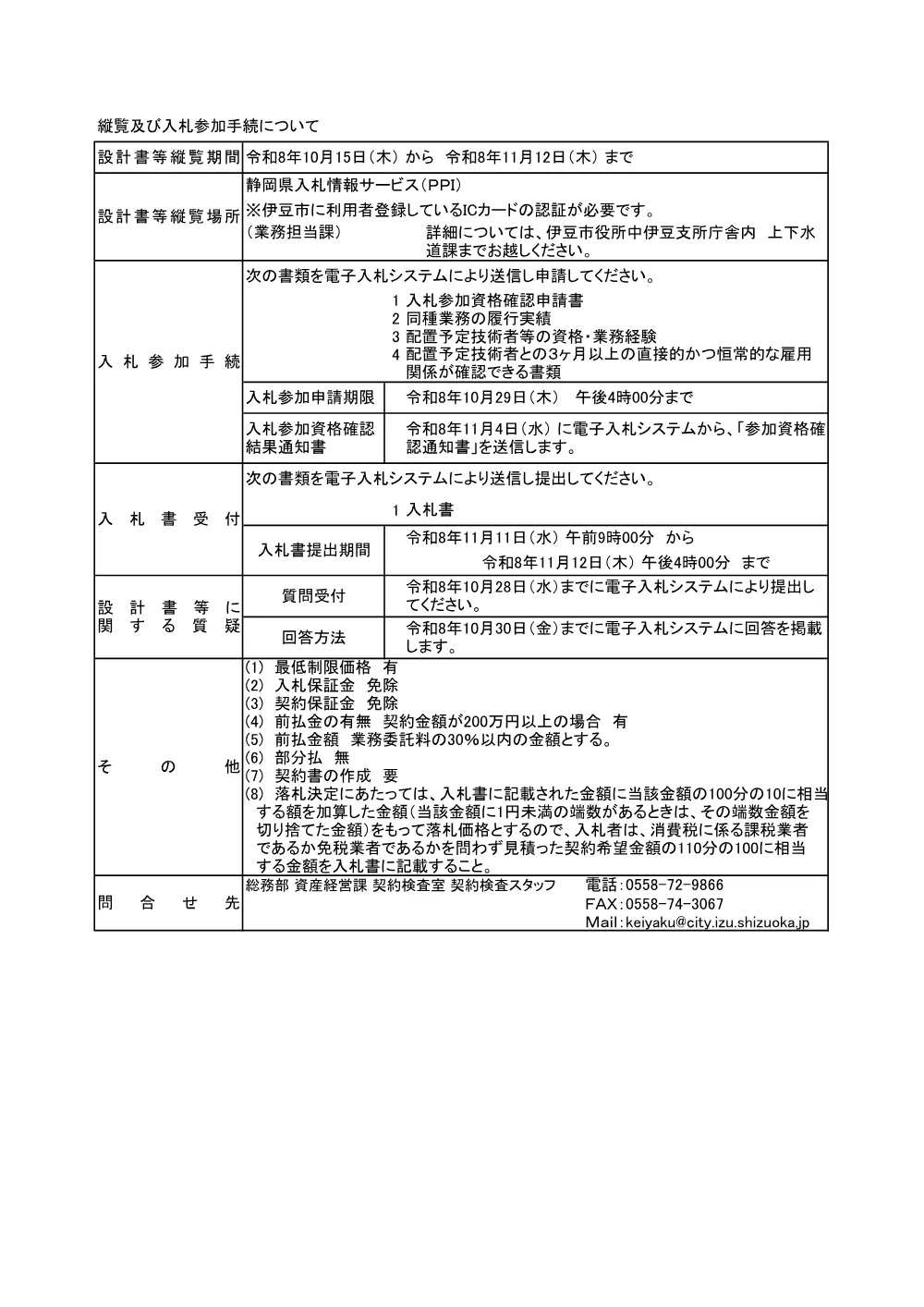 00000000000000000000012102-01.pdf 2ページ目のプレビュー
