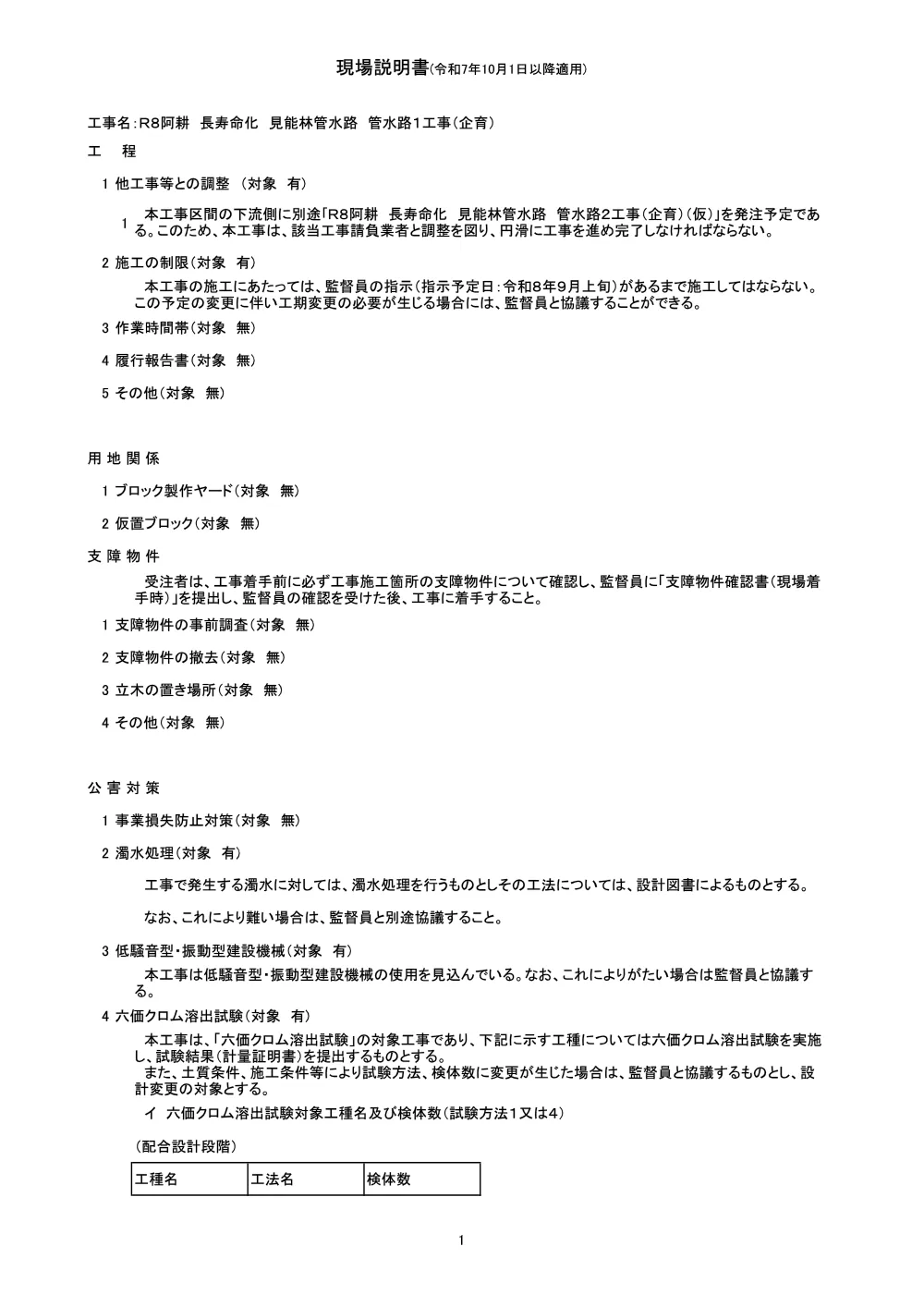 Ｒ８阿耕 長寿命化 見能林管水路 管水路１工事（企育）（現場説明書）.pdf 1ページ目のプレビュー