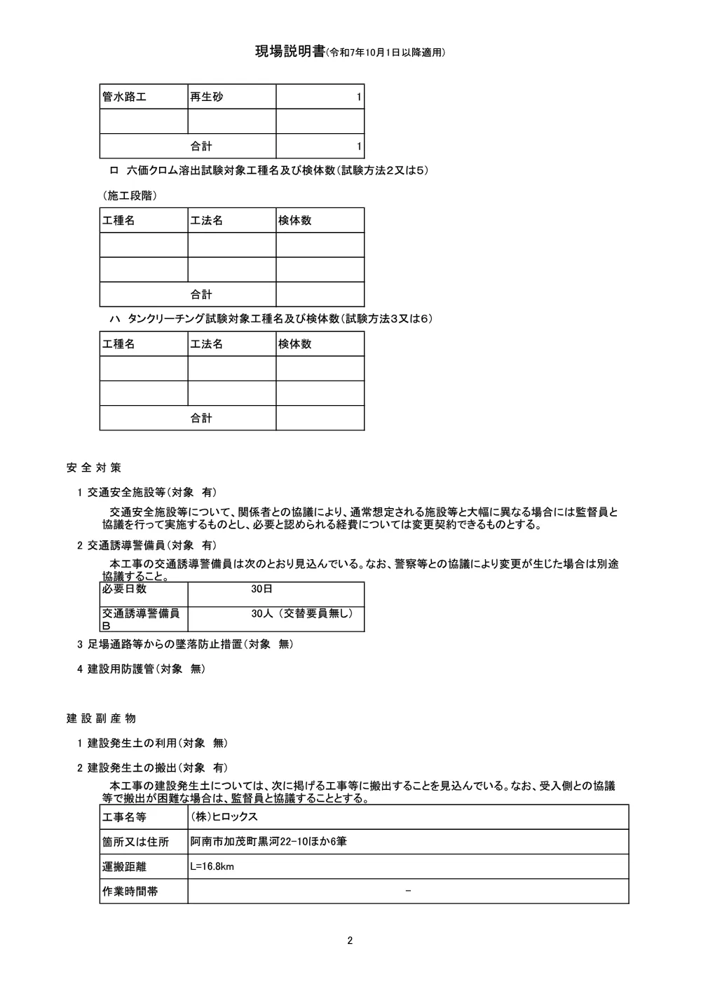 Ｒ８阿耕 長寿命化 見能林管水路 管水路１工事（企育）（現場説明書）.pdf 2ページ目のプレビュー