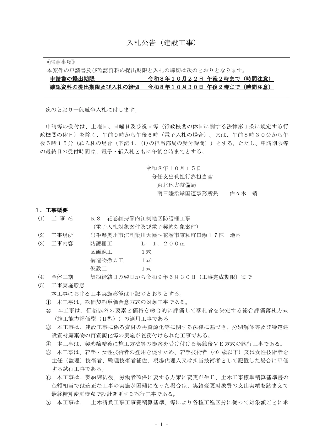 入札公告.pdf 1ページ目のプレビュー