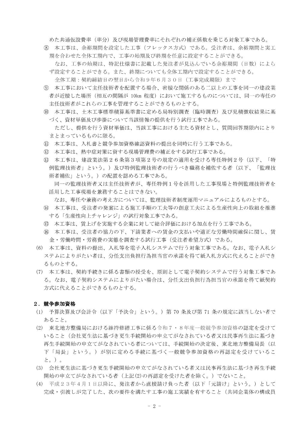入札公告.pdf 2ページ目のプレビュー