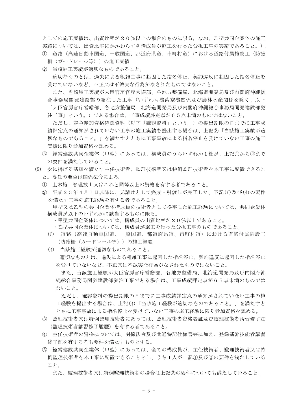 入札公告.pdf 3ページ目のプレビュー