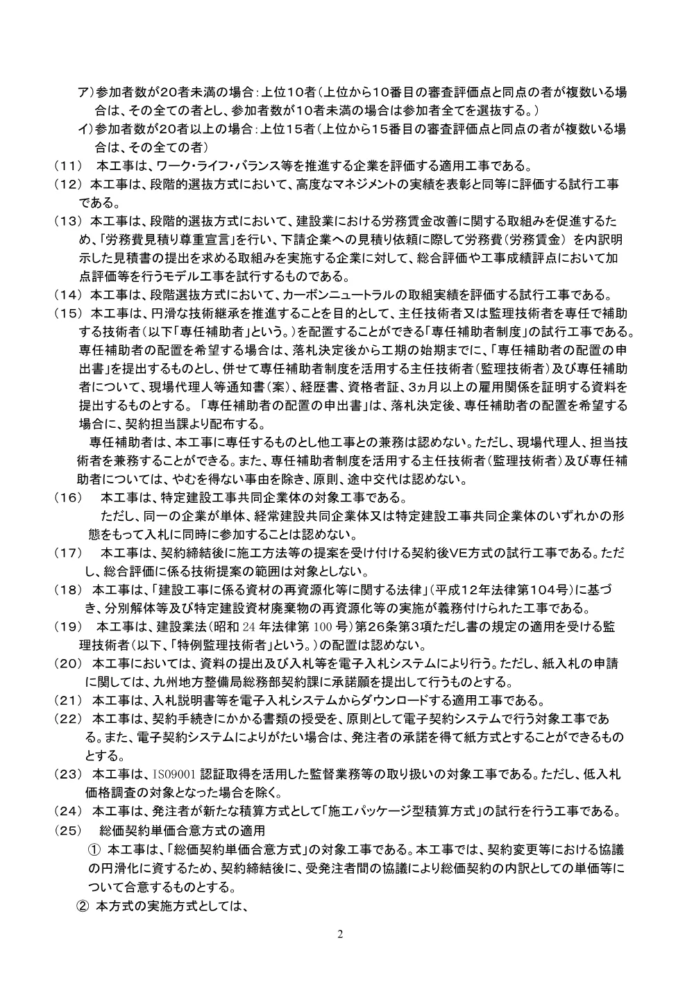 入札公告.pdf 2ページ目のプレビュー