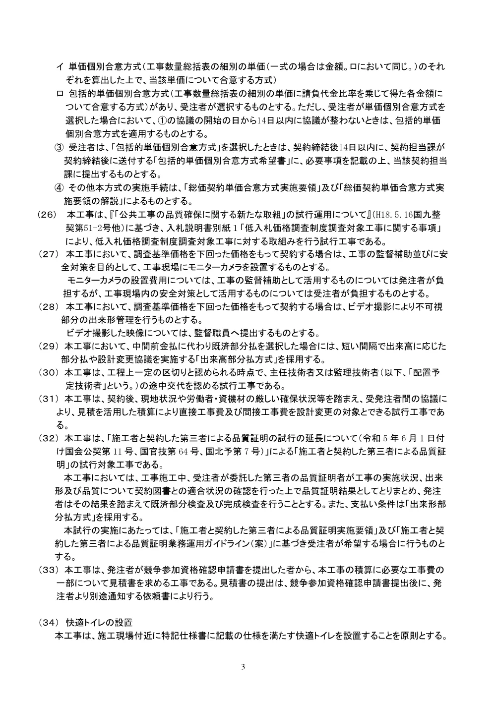 入札公告.pdf 3ページ目のプレビュー